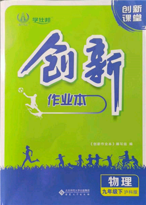 安徽大学出版社2022创新课堂创新作业本九年级物理下册沪科版参考答案