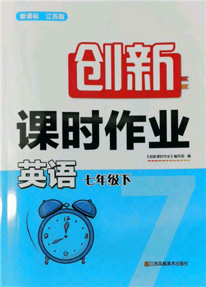 江苏凤凰美术出版社2022创新课时作业七年级英语下册江苏版参考答案