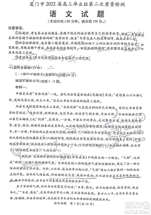厦门市2022届高三毕业班第二次质量检测语文试卷及答案 厦门市2022届高三毕业班第二次质量检测语文试卷及答案