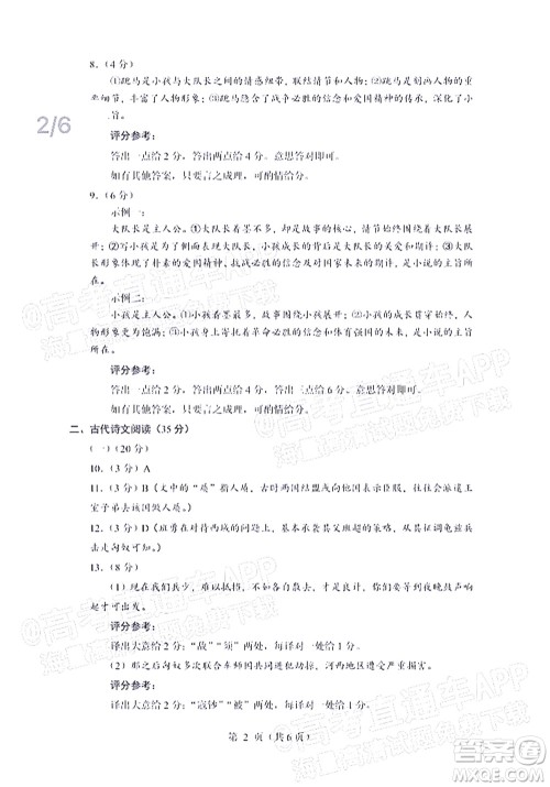 厦门市2022届高三毕业班第二次质量检测语文试卷及答案 厦门市2022届高三毕业班第二次质量检测语文试卷及答案