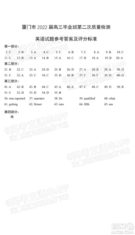 厦门市2022届高三毕业班第二次质量检测英语试卷及答案