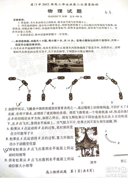 厦门市2022届高三毕业班第二次质量检测物理试卷及答案