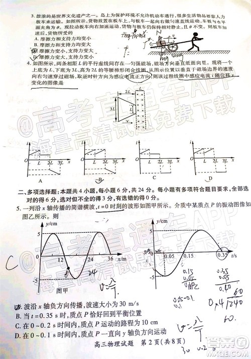 厦门市2022届高三毕业班第二次质量检测物理试卷及答案