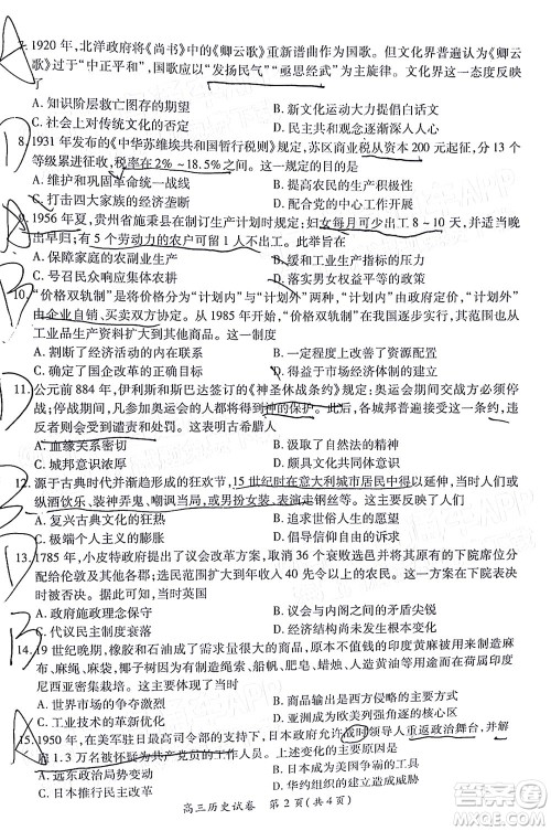 厦门市2022届高三毕业班第二次质量检测历史试卷及答案 厦门市2022届高三毕业班第二次质量检测历史试卷及答案