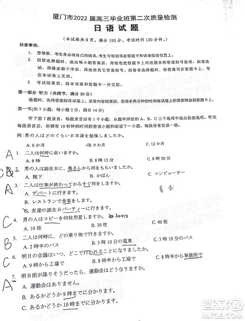 厦门市2022届高三毕业班第二次质量检测日语试卷及答案 厦门市2022届高三毕业班第二次质量检测日语试卷及答案