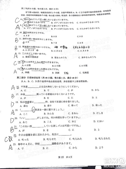 厦门市2022届高三毕业班第二次质量检测日语试卷及答案