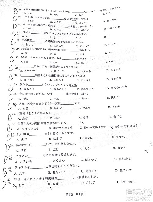 厦门市2022届高三毕业班第二次质量检测日语试卷及答案