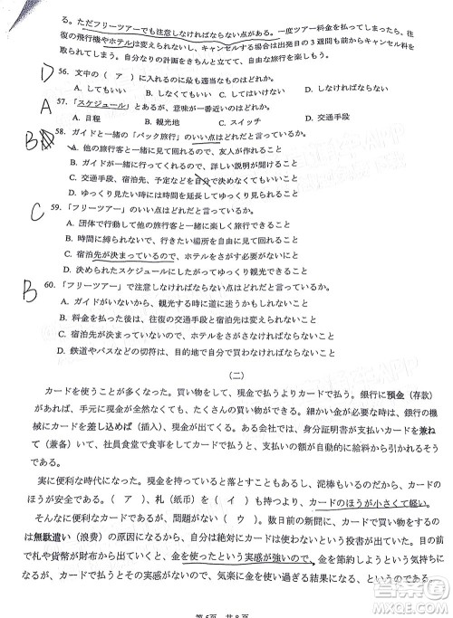 厦门市2022届高三毕业班第二次质量检测日语试卷及答案 厦门市2022届高三毕业班第二次质量检测日语试卷及答案