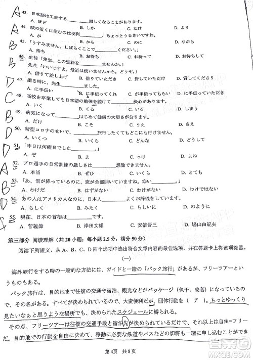 厦门市2022届高三毕业班第二次质量检测日语试卷及答案