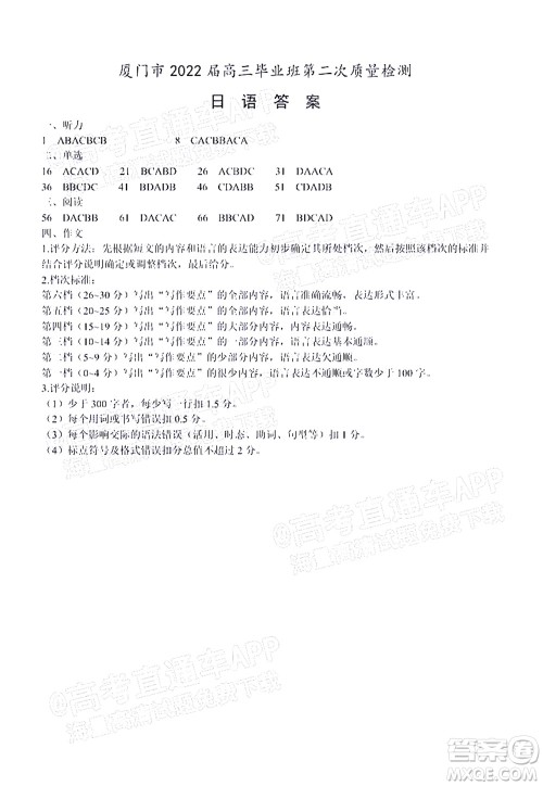 厦门市2022届高三毕业班第二次质量检测日语试卷及答案