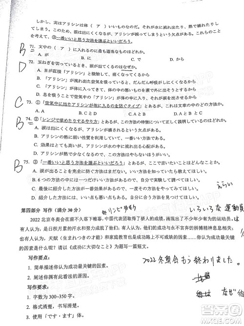 厦门市2022届高三毕业班第二次质量检测日语试卷及答案 厦门市2022届高三毕业班第二次质量检测日语试卷及答案