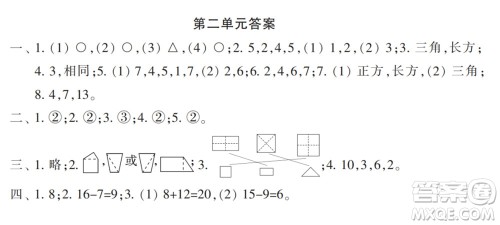 2022年小学生数学报配套试卷一年级下册第二单元测试卷参考答案 2022年小学生数学报配套试卷一年级下册第二单元测试卷参考答案