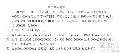 2022年小学生数学报配套试卷四年级下册第二单元测试卷参考答案 2022年小学生数学报配套试卷四年级下册第二单元测试卷参考答案