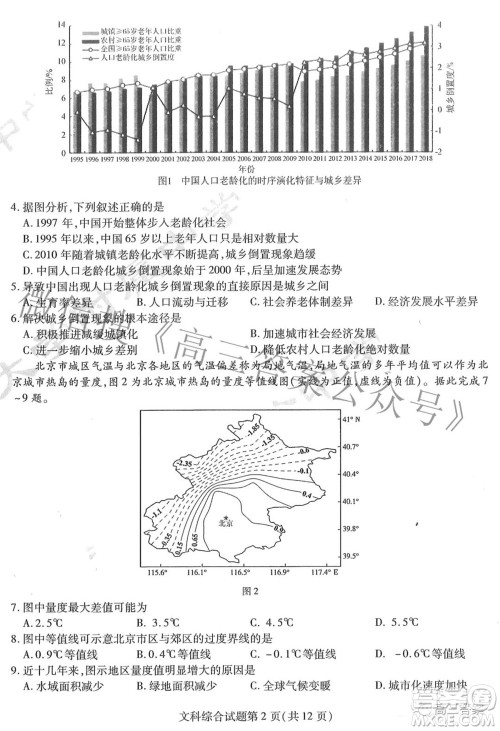 2022届东北三省三校高三第一次联合模拟考试文科综合试题及答案