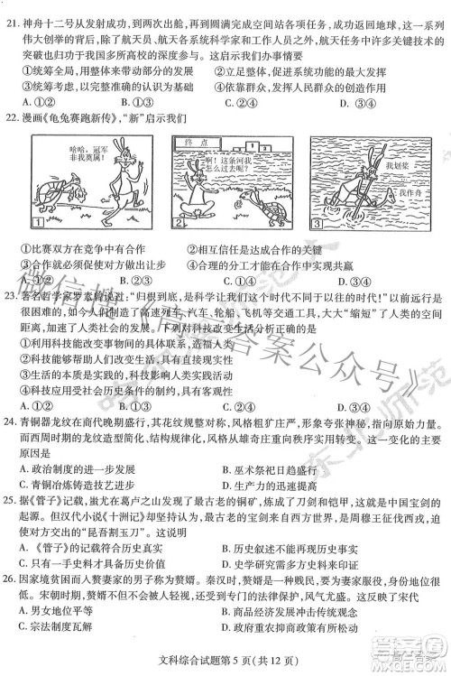 2022届东北三省三校高三第一次联合模拟考试文科综合试题及答案