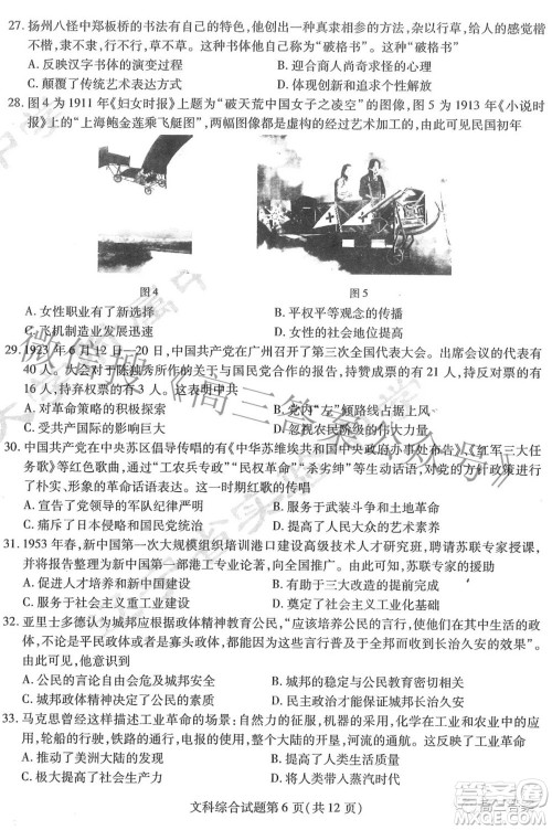 2022届东北三省三校高三第一次联合模拟考试文科综合试题及答案