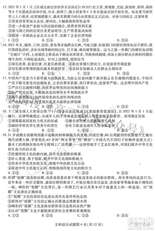 2022届东北三省三校高三第一次联合模拟考试文科综合试题及答案