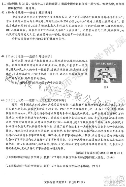 2022届东北三省三校高三第一次联合模拟考试文科综合试题及答案