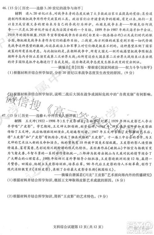 2022届东北三省三校高三第一次联合模拟考试文科综合试题及答案