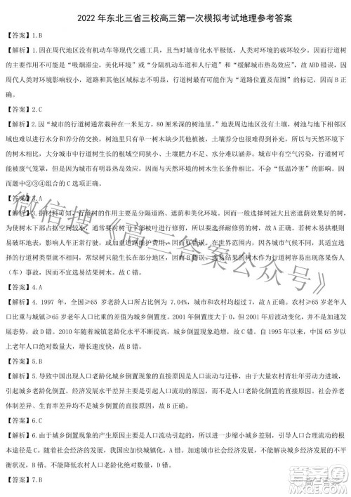 2022届东北三省三校高三第一次联合模拟考试文科综合试题及答案