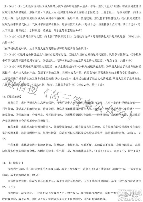 2022届东北三省三校高三第一次联合模拟考试文科综合试题及答案