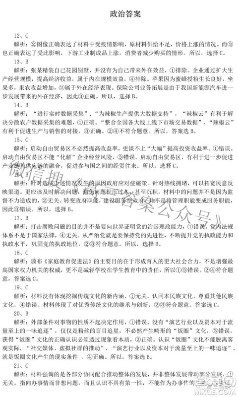 2022届东北三省三校高三第一次联合模拟考试文科综合试题及答案