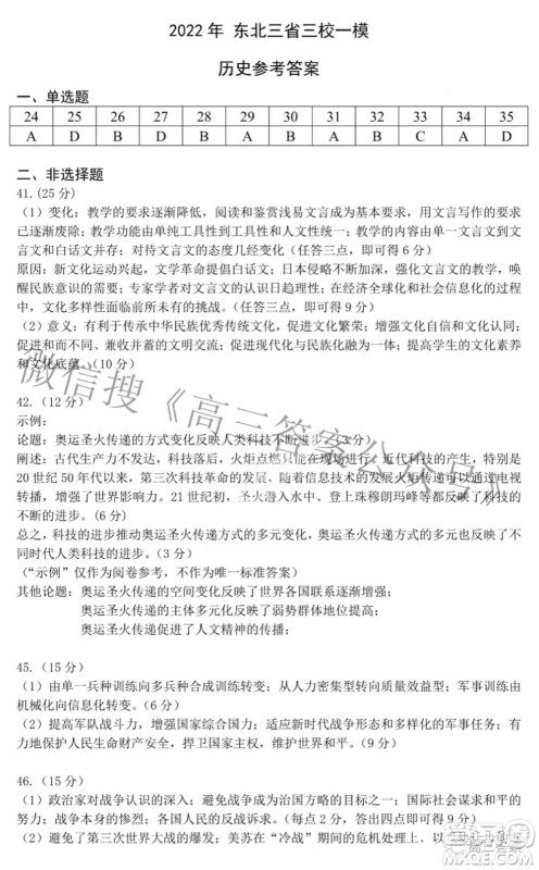 2022届东北三省三校高三第一次联合模拟考试文科综合试题及答案