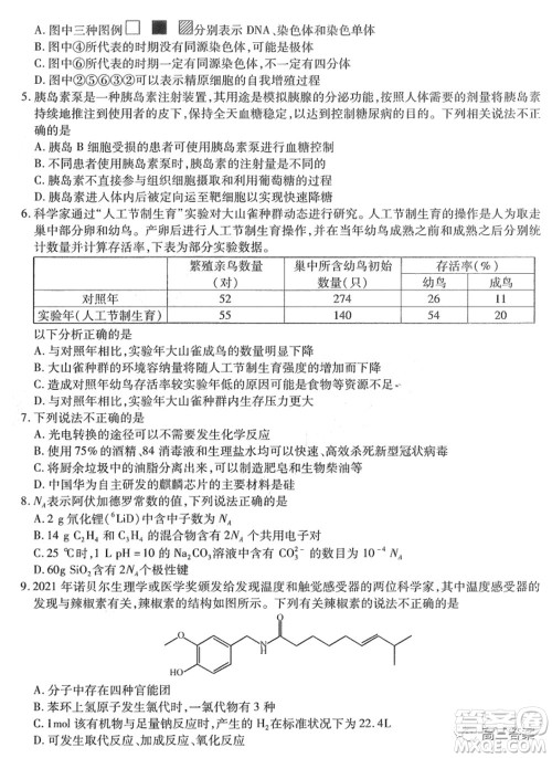 2022届东北三省三校高三第一次联合模拟考试理科综合试题及答案