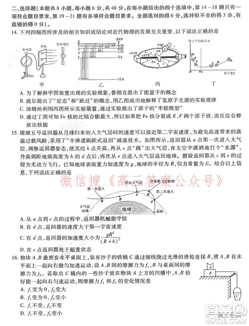 2022届东北三省三校高三第一次联合模拟考试理科综合试题及答案