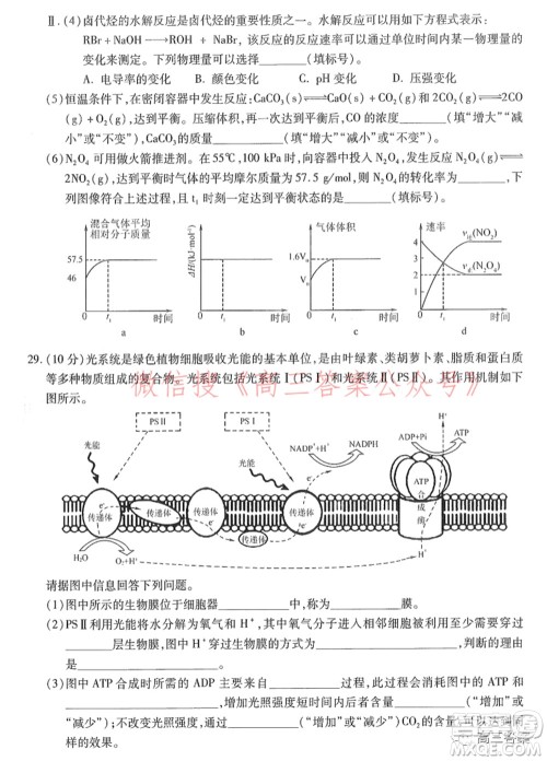 2022届东北三省三校高三第一次联合模拟考试理科综合试题及答案