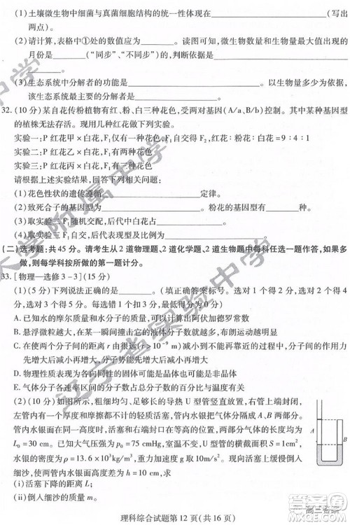 2022届东北三省三校高三第一次联合模拟考试理科综合试题及答案