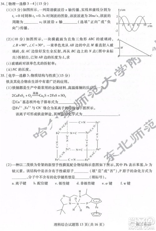 2022届东北三省三校高三第一次联合模拟考试理科综合试题及答案