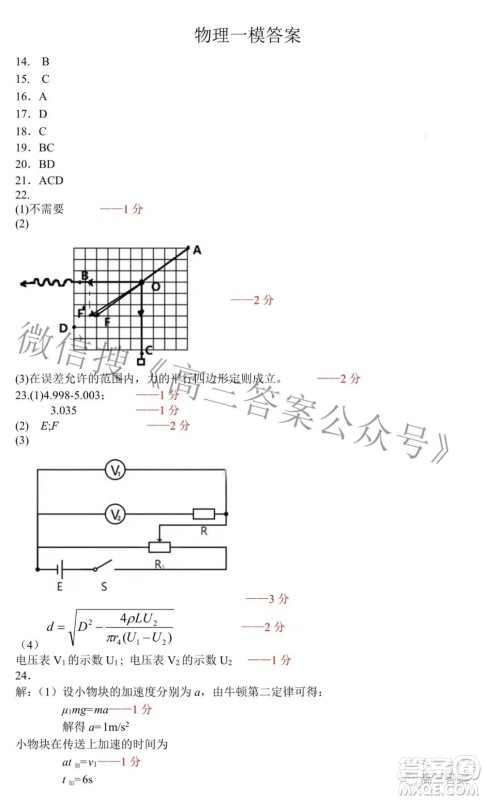 2022届东北三省三校高三第一次联合模拟考试理科综合试题及答案