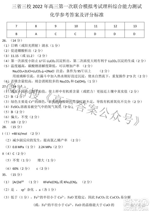2022届东北三省三校高三第一次联合模拟考试理科综合试题及答案