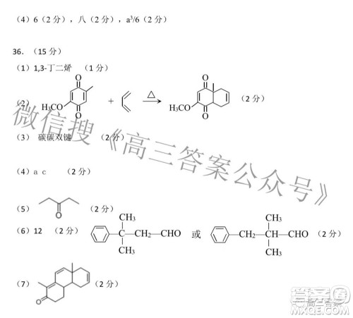 2022届东北三省三校高三第一次联合模拟考试理科综合试题及答案