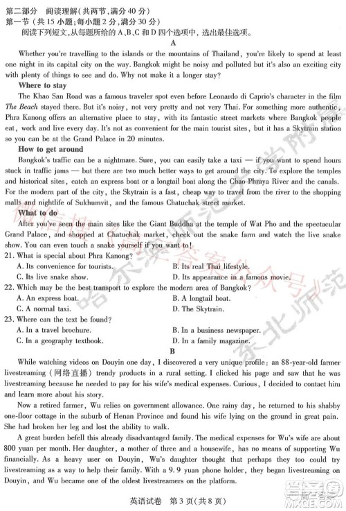 2022届东北三省三校高三第一次联合模拟考试英语试题及答案 2022届东北三省三校高三第一次联合模拟考试英语试题及答案