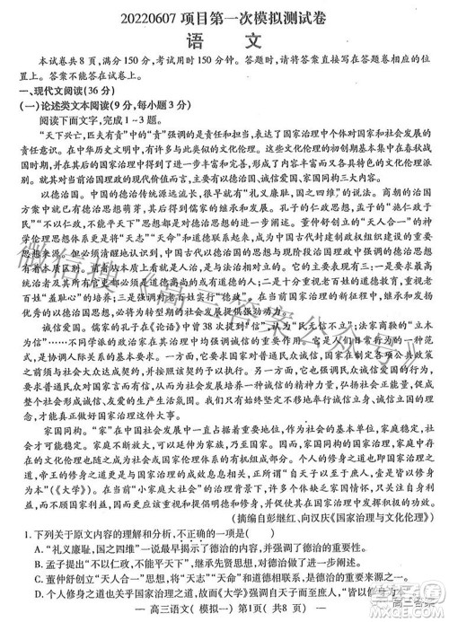 20220607项目第一次模拟测试卷语文试题及答案 20220607项目第一次模拟测试卷语文试题及答案