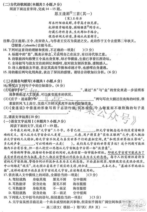 20220607项目第一次模拟测试卷语文试题及答案 20220607项目第一次模拟测试卷语文试题及答案