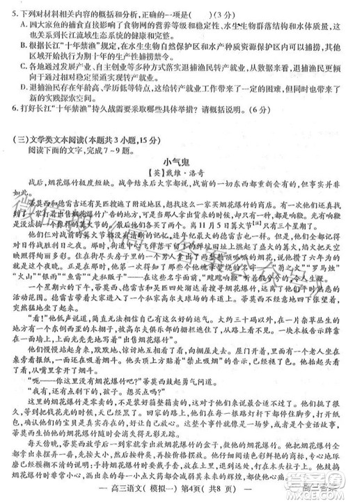 20220607项目第一次模拟测试卷语文试题及答案 20220607项目第一次模拟测试卷语文试题及答案