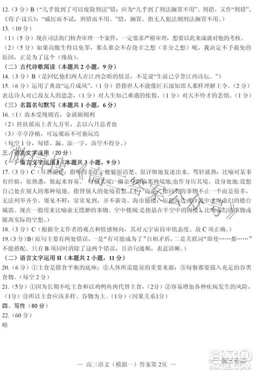 20220607项目第一次模拟测试卷语文试题及答案 20220607项目第一次模拟测试卷语文试题及答案