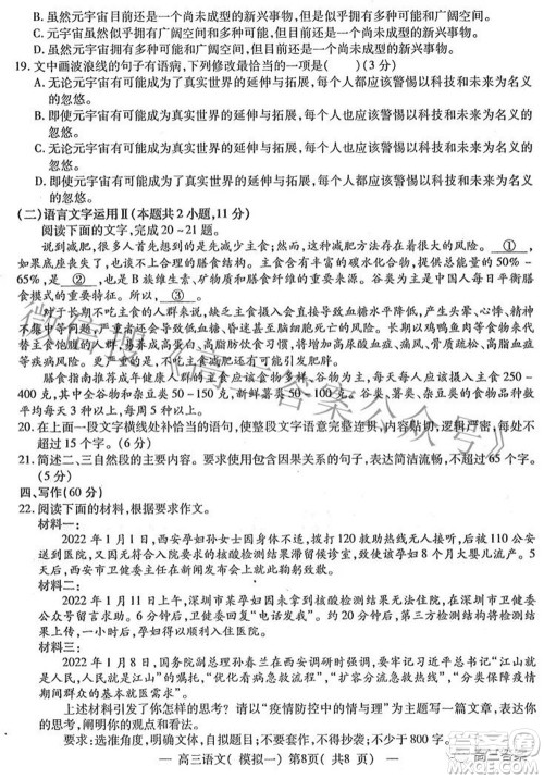 20220607项目第一次模拟测试卷语文试题及答案 20220607项目第一次模拟测试卷语文试题及答案