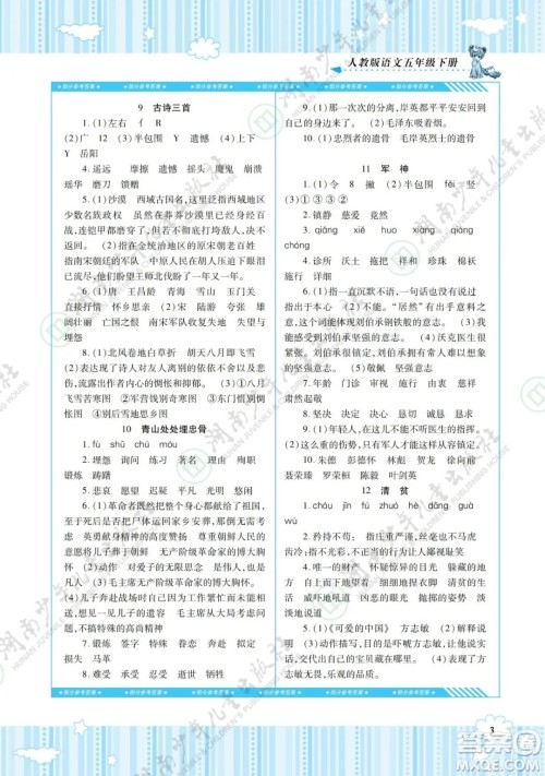 湖南少年儿童出版社2022课程基础训练五年级语文下册人教版答案