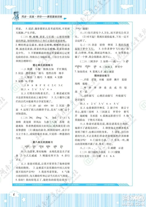 湖南少年儿童出版社2022课程基础训练五年级语文下册人教版答案