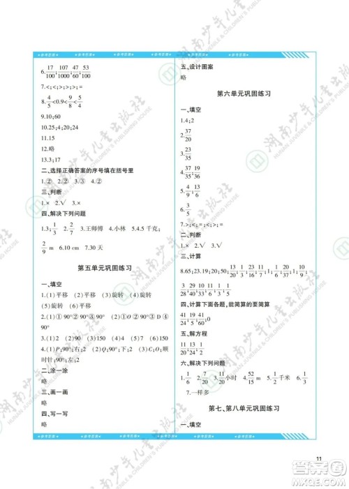 湖南少年儿童出版社2022课程基础训练五年级数学下册人教版答案