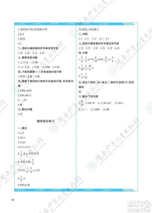 湖南少年儿童出版社2022课程基础训练五年级数学下册人教版答案