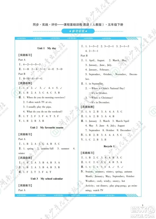 湖南少年儿童出版社2022课程基础训练五年级英语下册人教版答案