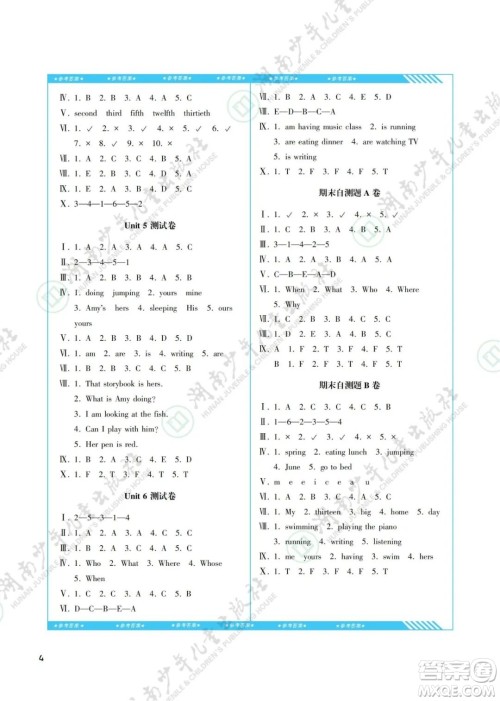 湖南少年儿童出版社2022课程基础训练五年级英语下册人教版答案