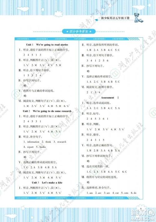 湖南少年儿童出版社2022课程基础训练五年级英语下册湘少版答案