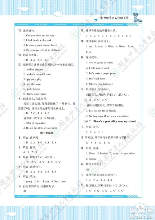 湖南少年儿童出版社2022课程基础训练五年级英语下册湘少版答案