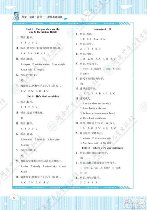 湖南少年儿童出版社2022课程基础训练五年级英语下册湘少版答案